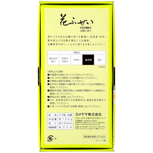 お線香 花ふぜい 黄 白檀 100g [2]