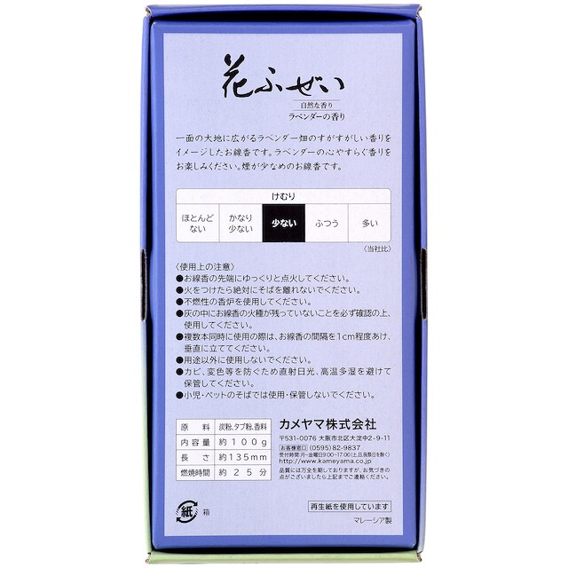 お線香 花ふぜい ラベンダー 煙少香 100g [2]