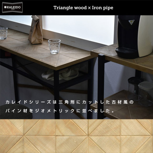 古材風のパイン材と無骨でシンプルなアイアン 3段ラック 幅60 カレイド [3]