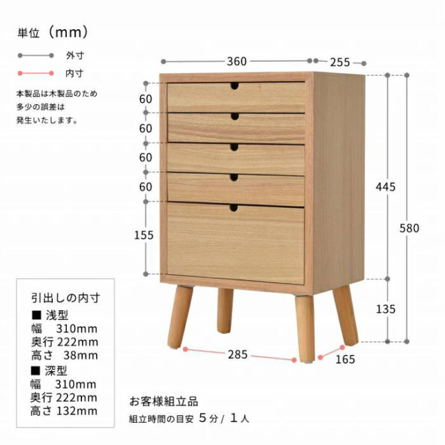 木製シンプル多段チェスト 5段タイプ [2]