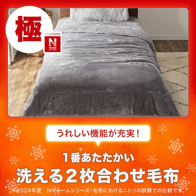 2枚合わせ毛布　クイーン(NウォームWSP GY Q A2412) [3]