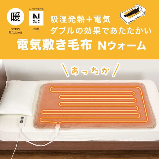 洗える電気敷き毛布(Nウォーム 404 A2316) [4]