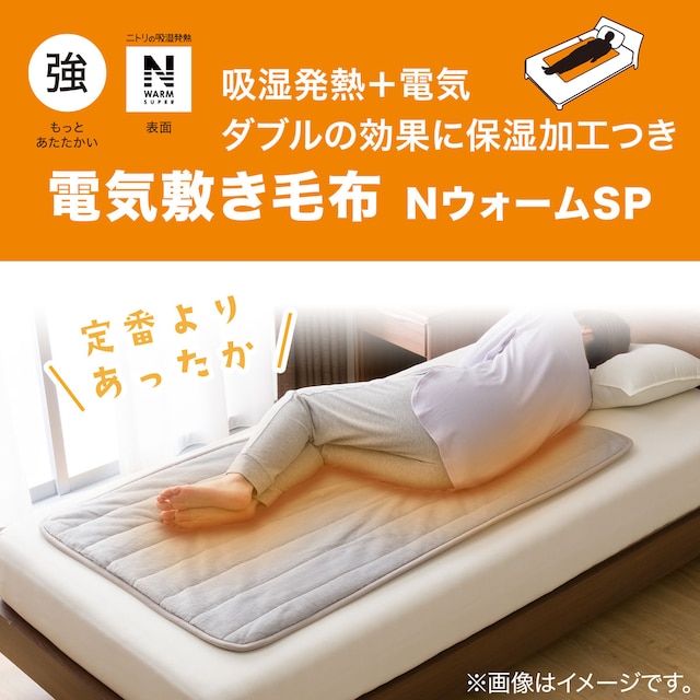 洗える電気敷き毛布(NウォームSP504 A2316) [4]