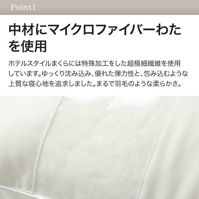 ホテルスタイル枕(Nホテル3 スタンダード)本体＋カバーセット(Nホテル3 LMO) [3]