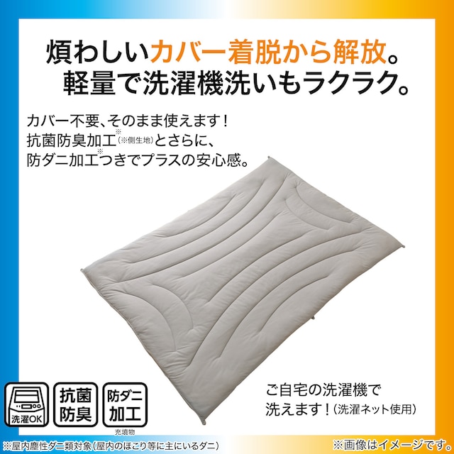 カバーなしで使える温度調整掛ふとん シングル(GY K2423 S) [5]