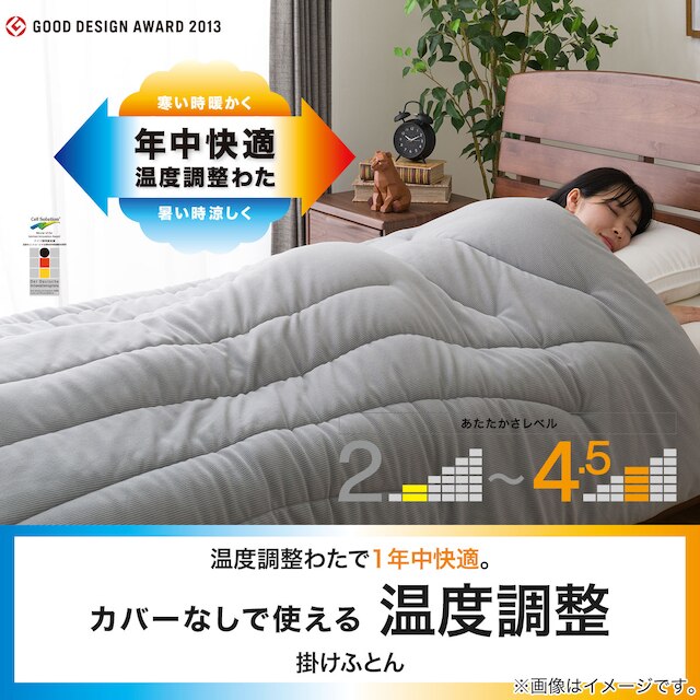 カバーなしで使える温度調整掛ふとん セミダブル(GY K2423 SD) [4]