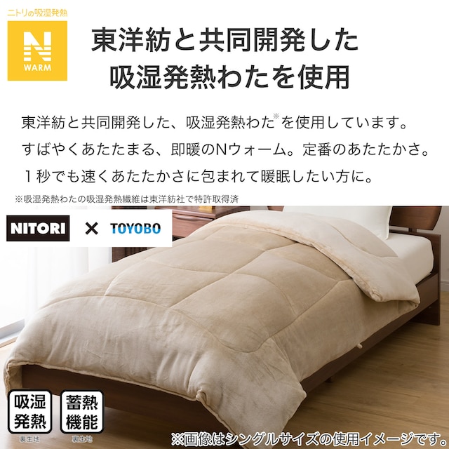 そのまま使える吸湿発熱掛け布団　クイーン(Nウォーム BE K2310 Q) [4]