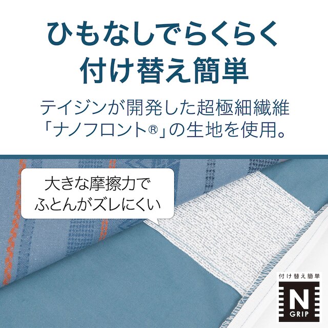 【2点セット】ひもなしラクラク掛ふとんカバー Nグリップ シングル+枕カバー(CA2410 ボーダー) [4]