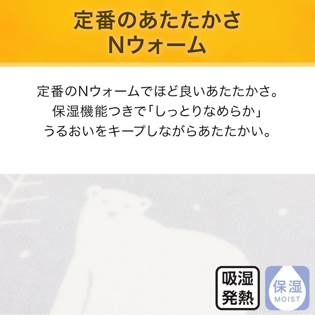 毛布にもなる掛け布団カバー セミダブル(Nウォーム Bベア 24NW06 SD) [5]