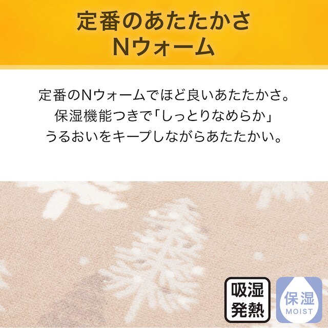 毛布にもなる掛け布団カバー セミダブル(Nウォーム ツリー 24NW05 SD) [5]