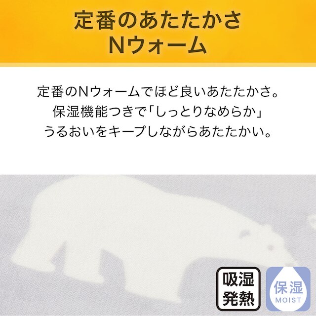 毛布にもなる掛け布団カバー セミダブル(Nウォーム ベア 24NW04 SD) [5]