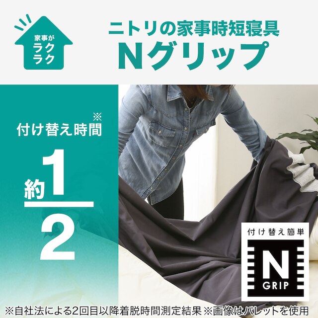 ひもなしラクラク掛け布団カバー　ダブル(NG NパイルDGY SZ14 D) [3]