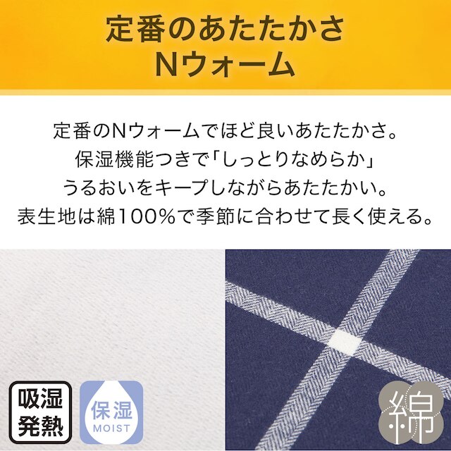 毛布にもなる掛け布団カバー ダブル(Nウォーム NV チェック 24NW07 D) [5]