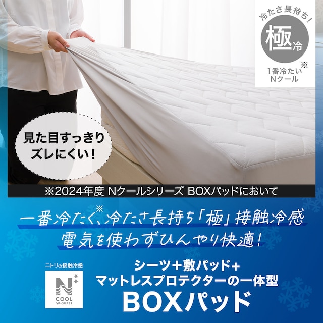 ＢＯＸパッド　シングル(NクールWSP GY S2403) [3]