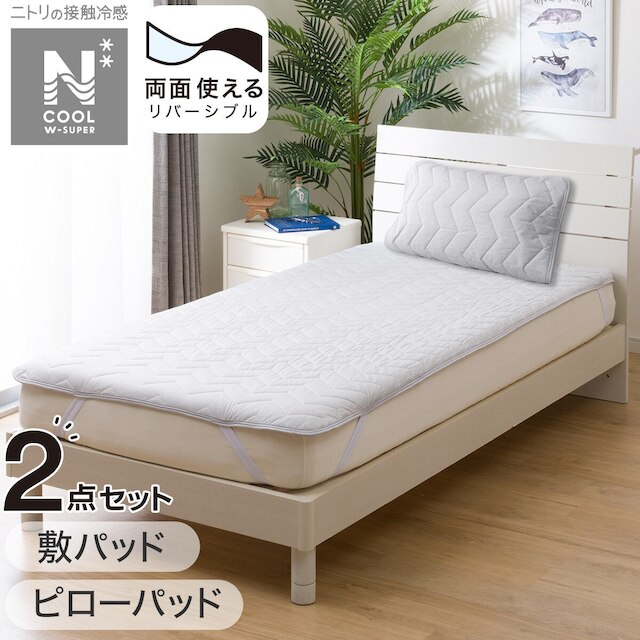 敷パッド･ピローパッド NクールWSP寝具2点セット シングル グレー(GY S2403) [2]