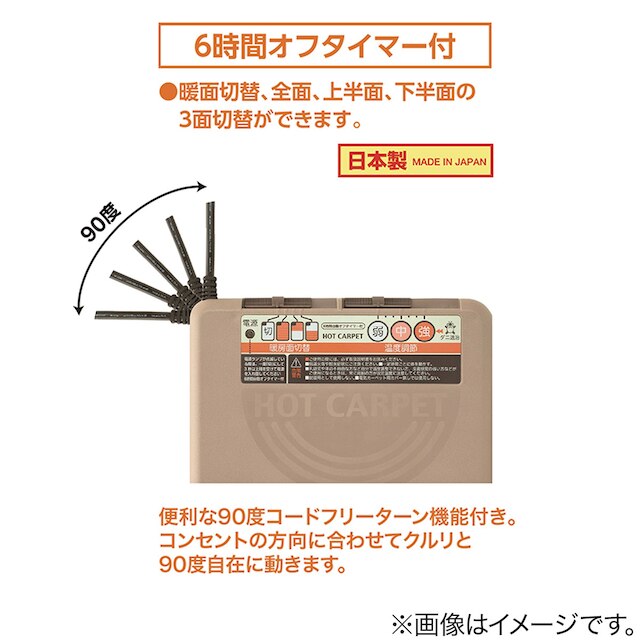 【日本製】ふっくら厚手のホットカーペット 2帖タイプ [5]