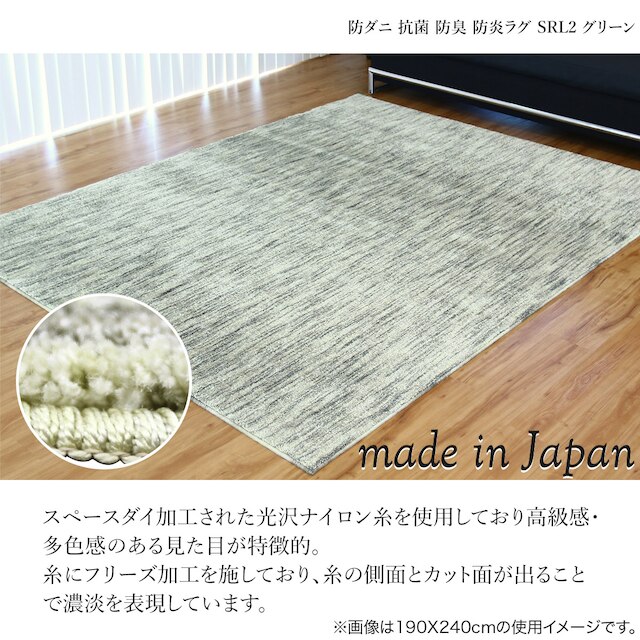 防ダニ抗菌防臭防炎ラグ 190x240cm (SRL2 GR) [5]