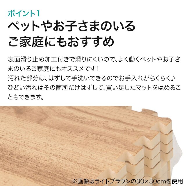 木目ジョイントマット 45×45cm 16枚入り ふち付き(LBR 8P JM02) [3]