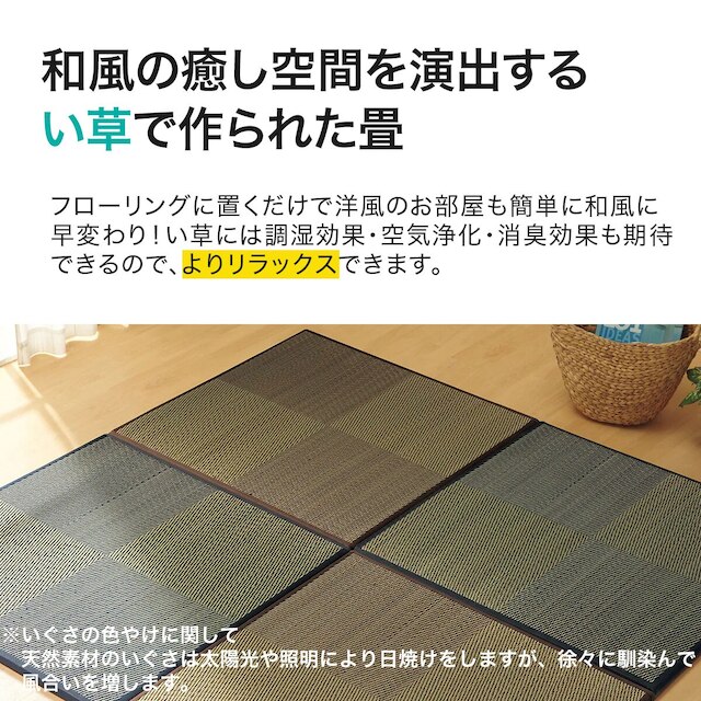 ユニット畳 82×82cm 4枚セット 約2畳(チェックBR) [3]