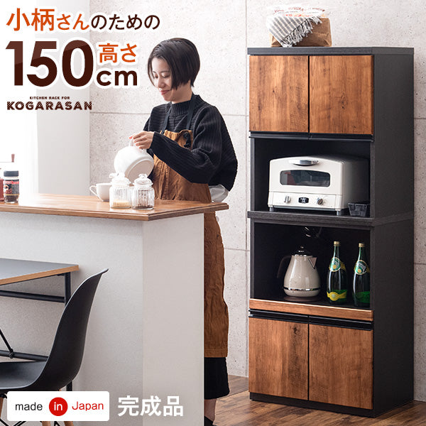 [幅60cm] 小柄さん 高さ150cm 食器棚 レンジ台 国産 完成品 コンパクト 【超大型商品】 〔24900016〕 [3]