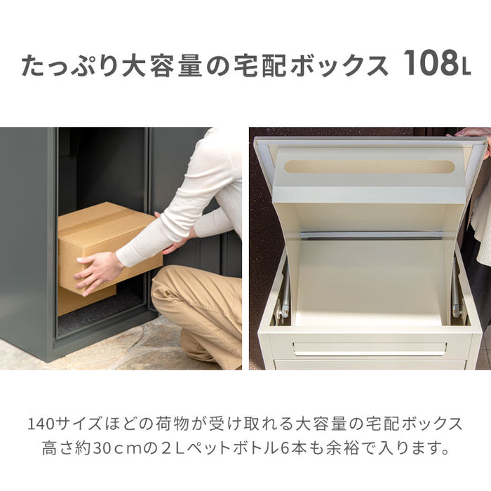 複数投函OK 宅配ボックス 完成品 大容量 108L ダイヤル錠 ポスト付き 防水 防塵 屋外 OK 戸建て おしゃれ〔66400008〕 [5]