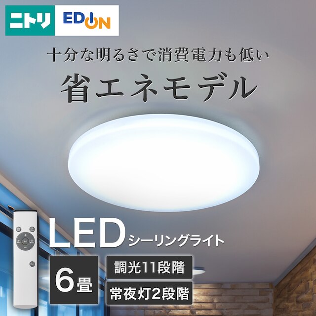 6畳用LEDシーリングライト(調光 NS001) [2]