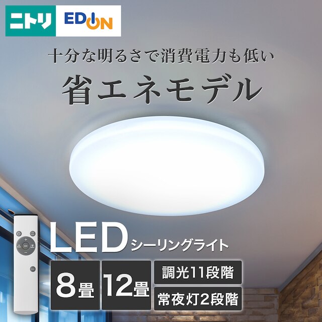 12畳用LEDシーリングライト(調光 NS001) [2]