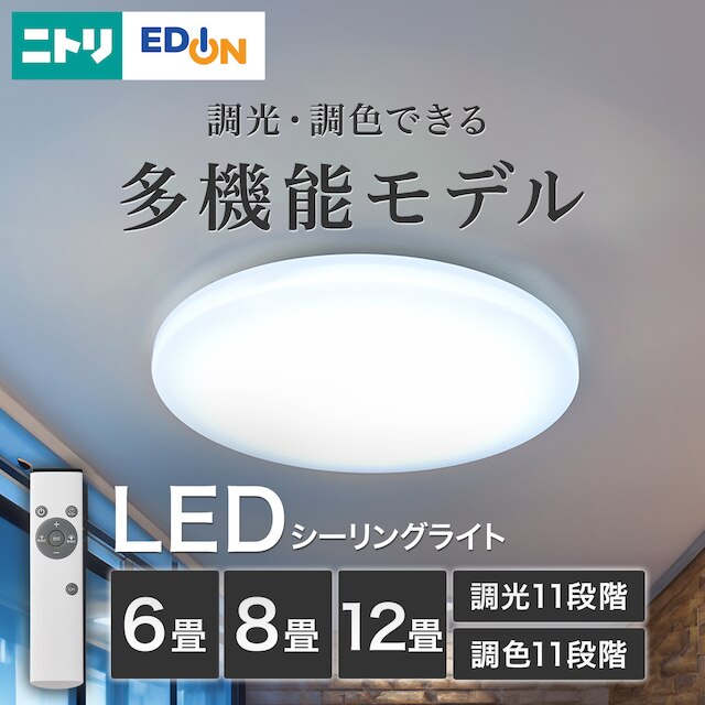 6畳用LEDシーリングライト(調光調色 NS002) [2]