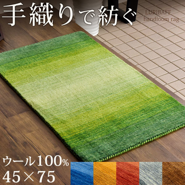 【45×75cm】 玄関マット 手織り ウールラグ  長方形 厚手 ウール100％〔87250023〕 [3]