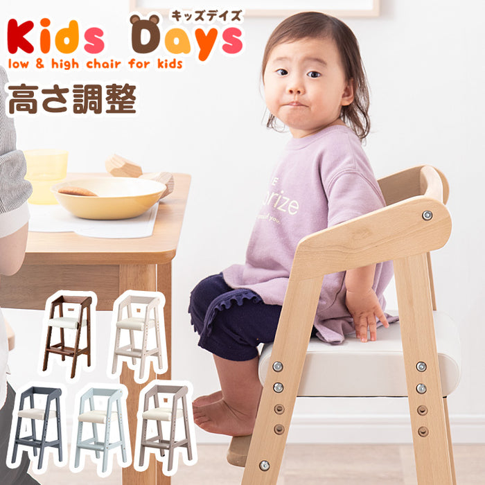 キッズチェア ハイチェア 高さ調整 木製 子供椅子 ダイニング ベビー用品〔30600003〕 [3]