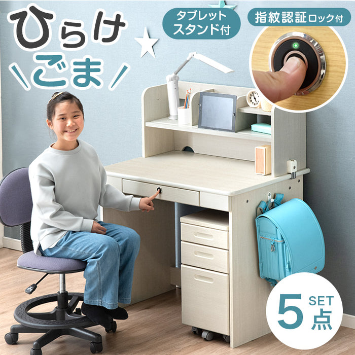 指紋認証ロック付き 学習机 5点セット 幅90cm 勉強机 収納 新入学 キッズ用品〔41910000〕 [3]