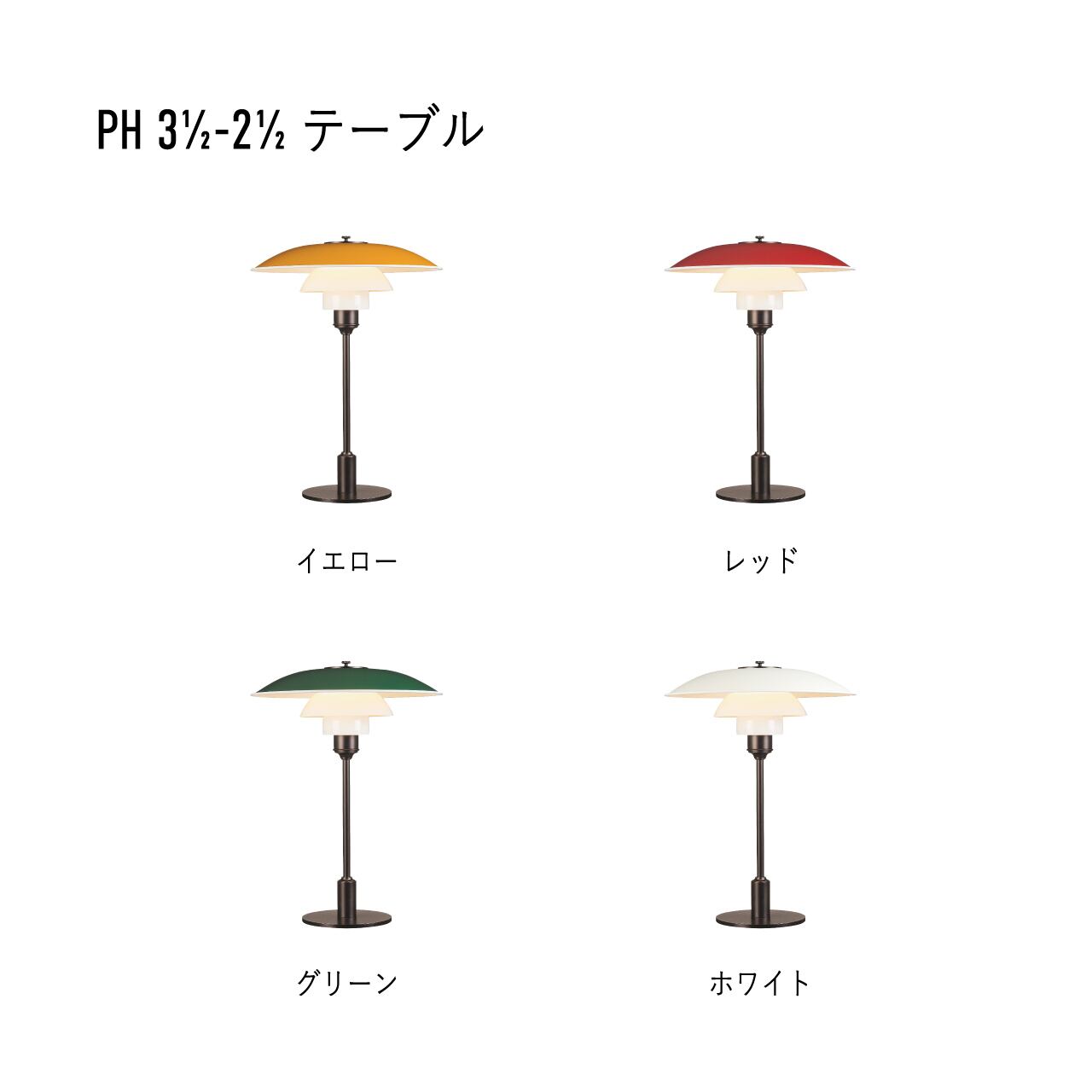 PH 3½-2½ テーブル / レッド / PH 3½-2½ Table / Red / Louis Poulsen（ルイスポールセン）/ テーブルライト / 正規販売店 [4]