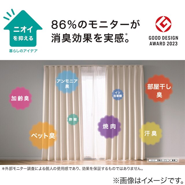 消臭オーダーカーテン OD017 アイボリー 2倍ヒダ(幅-100/丈141-200cm) [4]