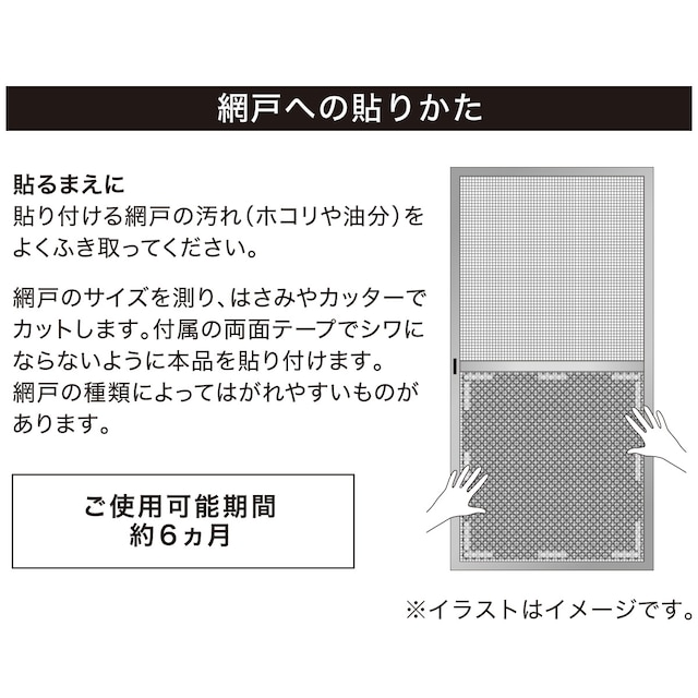 視線を遮る網戸目隠しシート(無地WH AS001) [2]