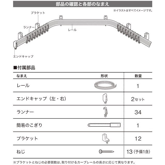 カット自在　カーブレール(NT2WH　3.1M) [5]