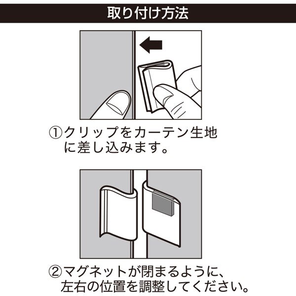 すき間防止 マグネットクリップ　2組入り [2]