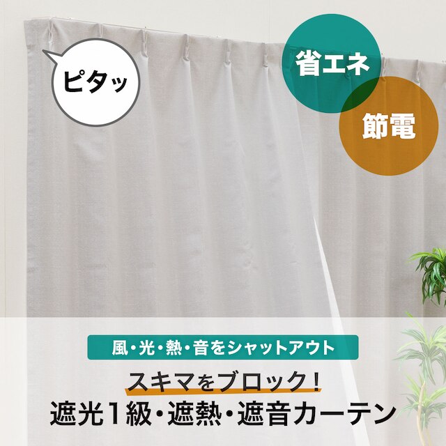 お好みサイズカーテン RD100 リターン加工有 ライトグレー(幅-100/丈171-220cm) [4]