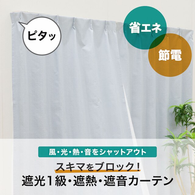 お好みサイズカーテン RD100 リターン加工有 ブルー(幅-100/丈90-170cm) [4]