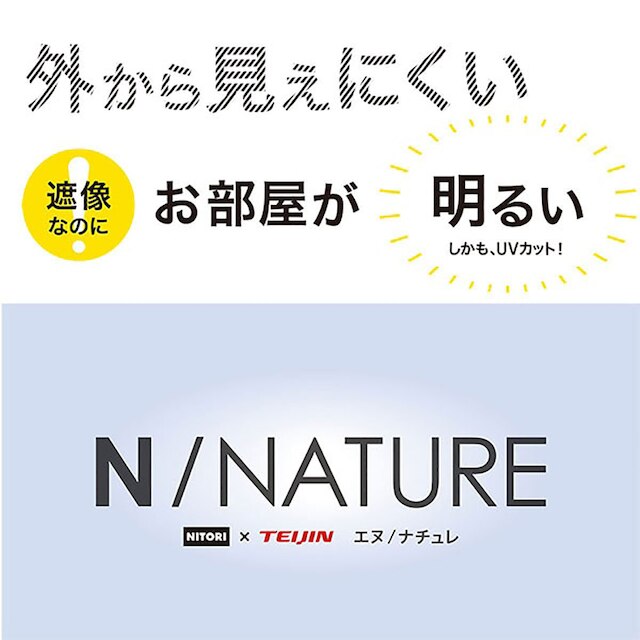 お好みサイズレースカーテン Nナチュレシャイン（幅101-200/丈90-170cm） [3]