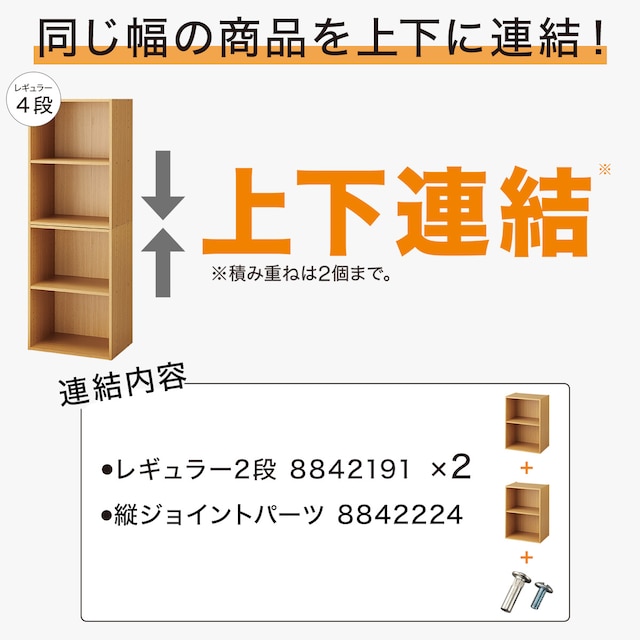 連結できるNカラボ レギュラー 4段(ライトブラウン) [3]