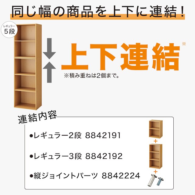 連結できるNカラボ レギュラー 5段(ライトブラウン) [3]