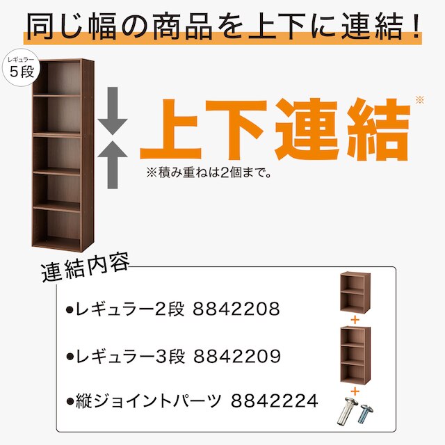 連結できるNカラボ レギュラー 5段(ミドルブラウン) [3]