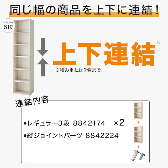 連結できるNカラボ レギュラー 6段(ホワイトウォッシュ) [3]