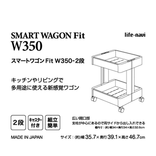 スマートワゴン 2段(W350) [5]