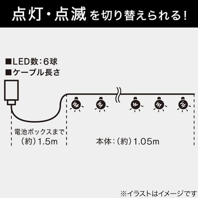 LEDガーランド(ジュエリーバルブ6球 iHT) [2]