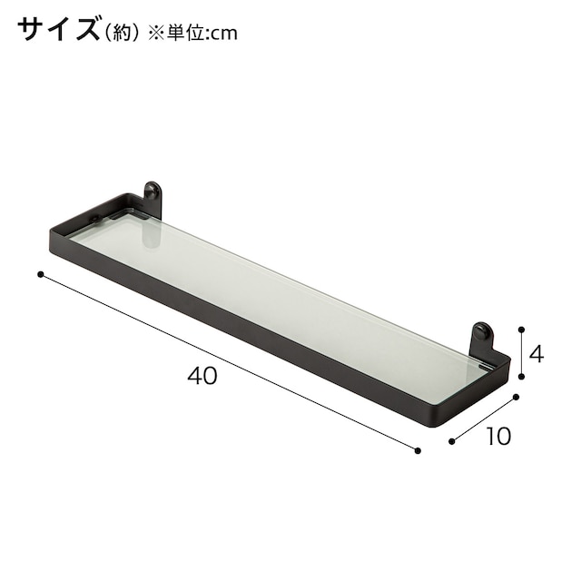 ガラスウォールシェルフ 40 (ブラック) [2]