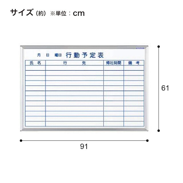 壁掛けホワイトボード(行動予定表ホーロー MH23Q) [5]