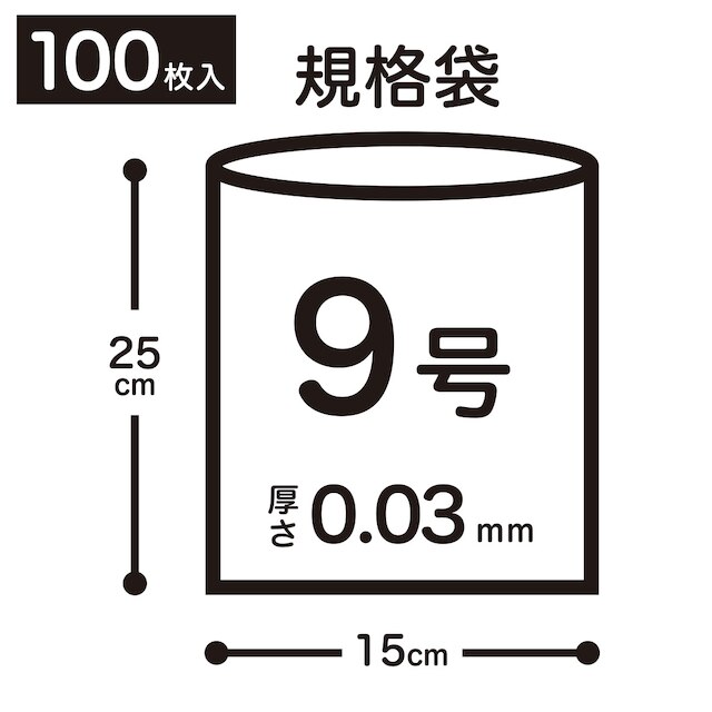 規格袋(透明 9号 100枚入 0.03mm LD09) [2]