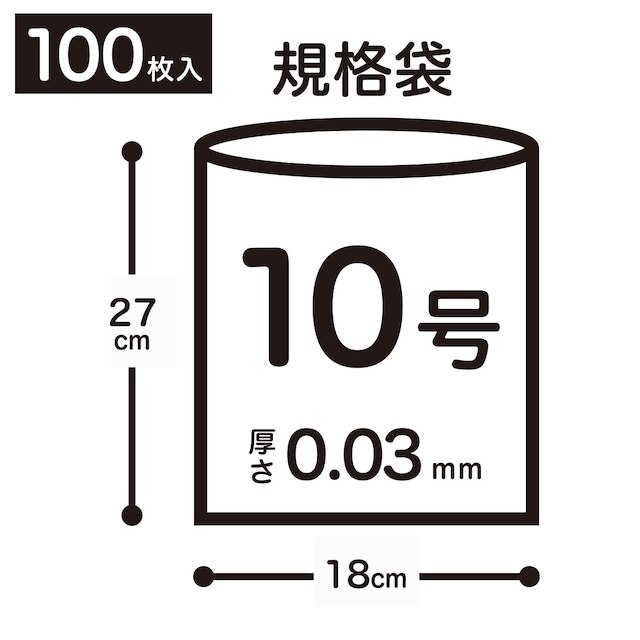 規格袋(透明 10号 100枚入 0.03mm LD10) [2]