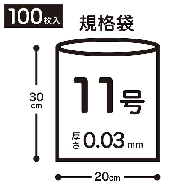 規格袋(透明 11号 100枚入 0.03mm LD11) [2]